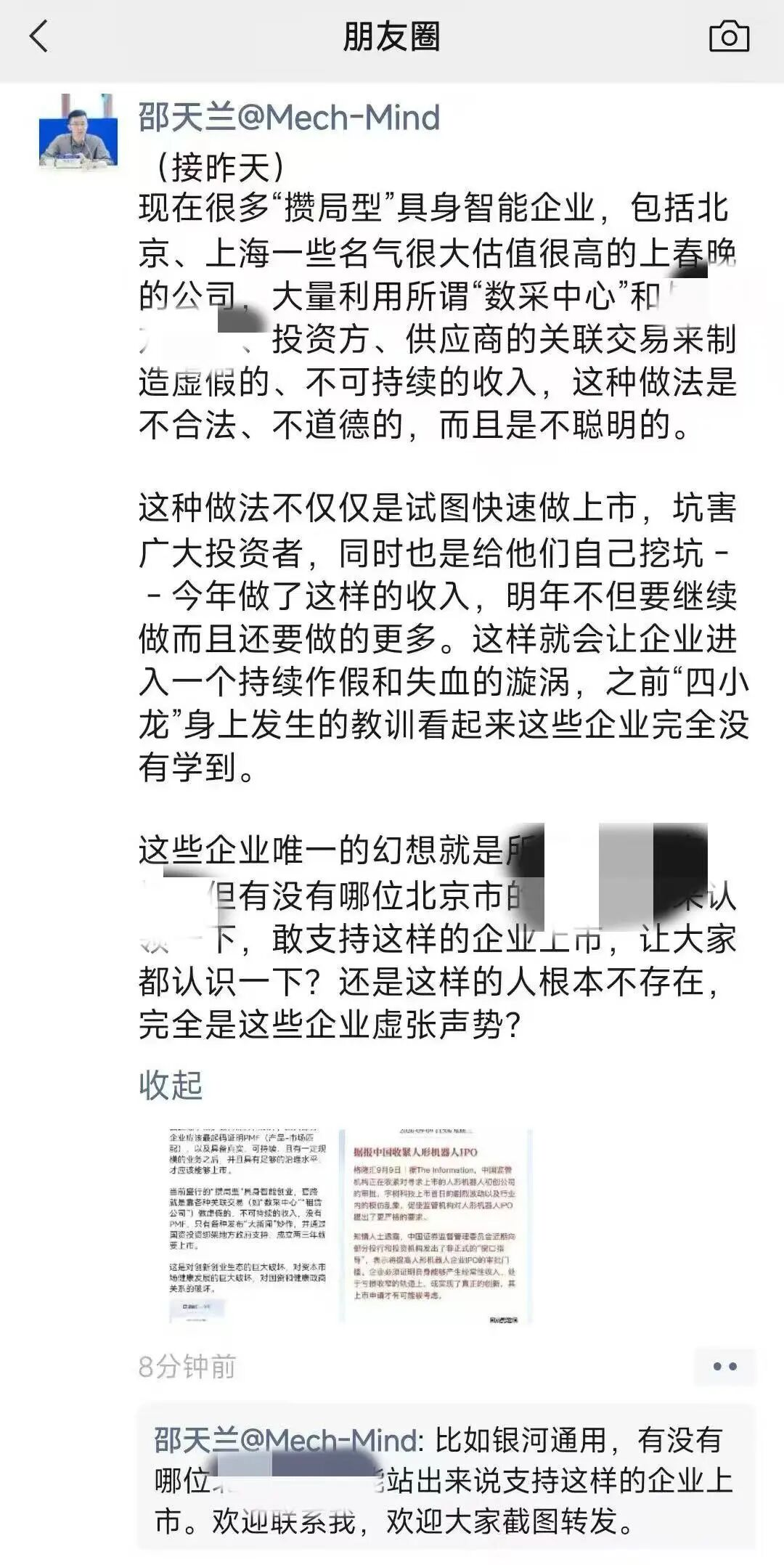 邵天兰掀桌，银河通用报警