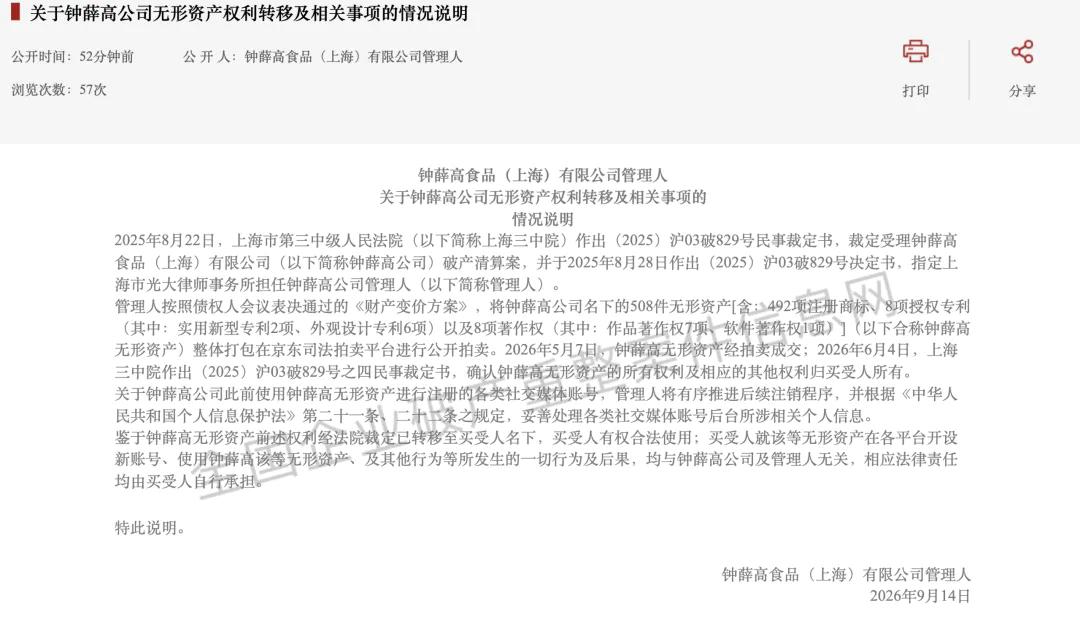 钟薛高或将复活