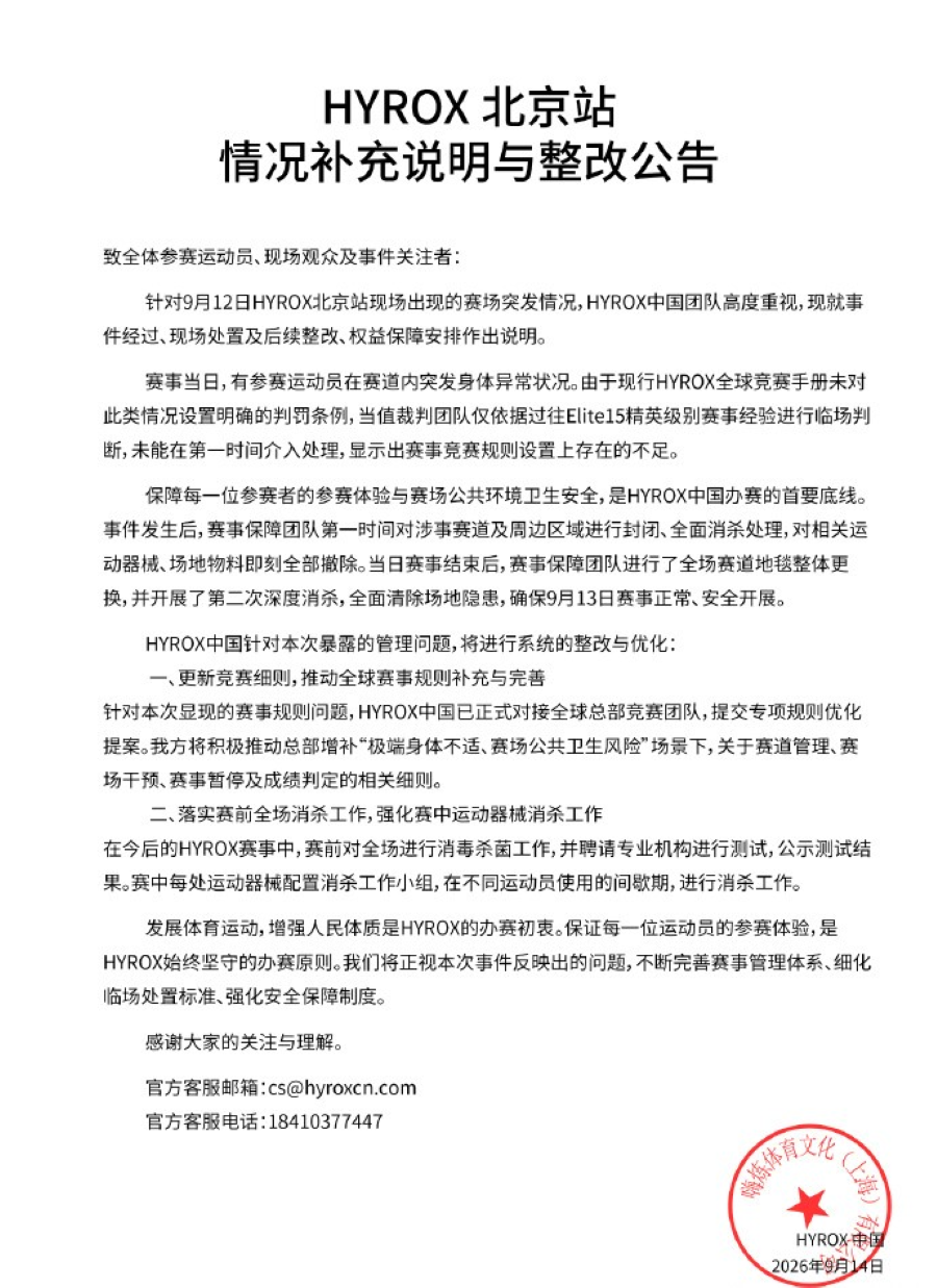 在HYROX，排泄物比一滴水更合规？