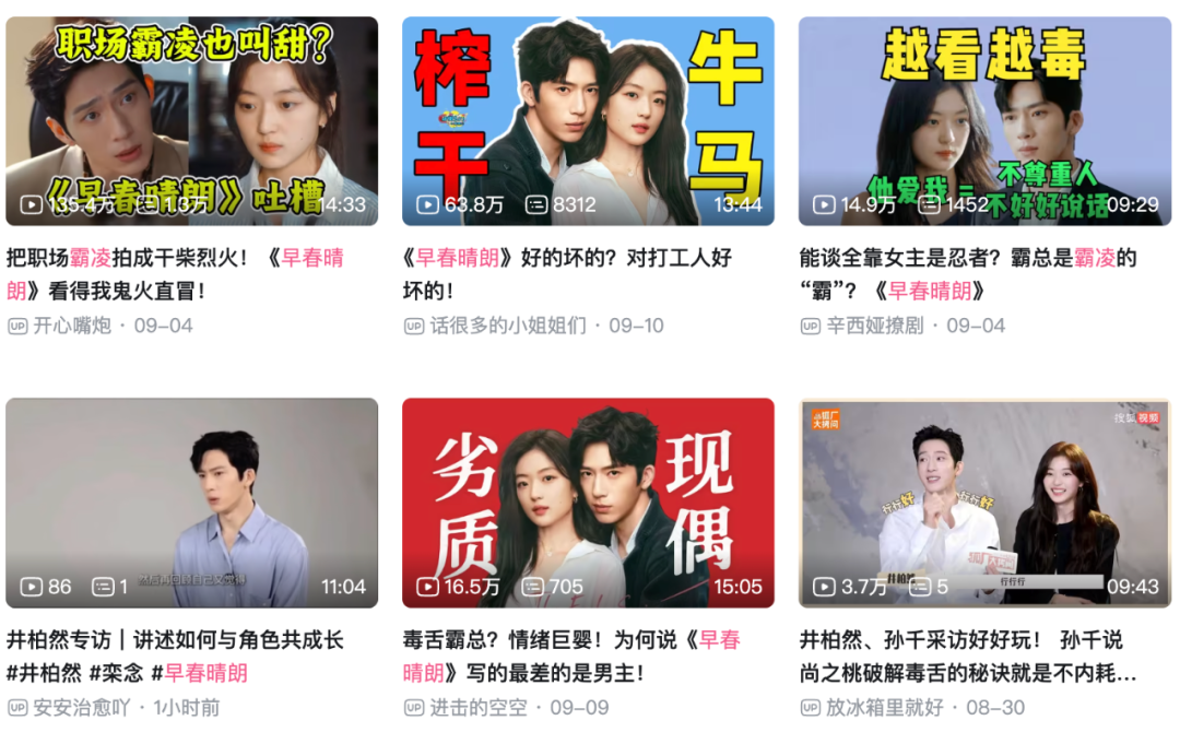 《早春晴朗》国内群嘲，巴西榜一，中剧出海变了