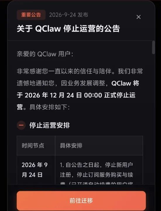 QClaw 停运：腾讯不养虾，腾讯要当塘主