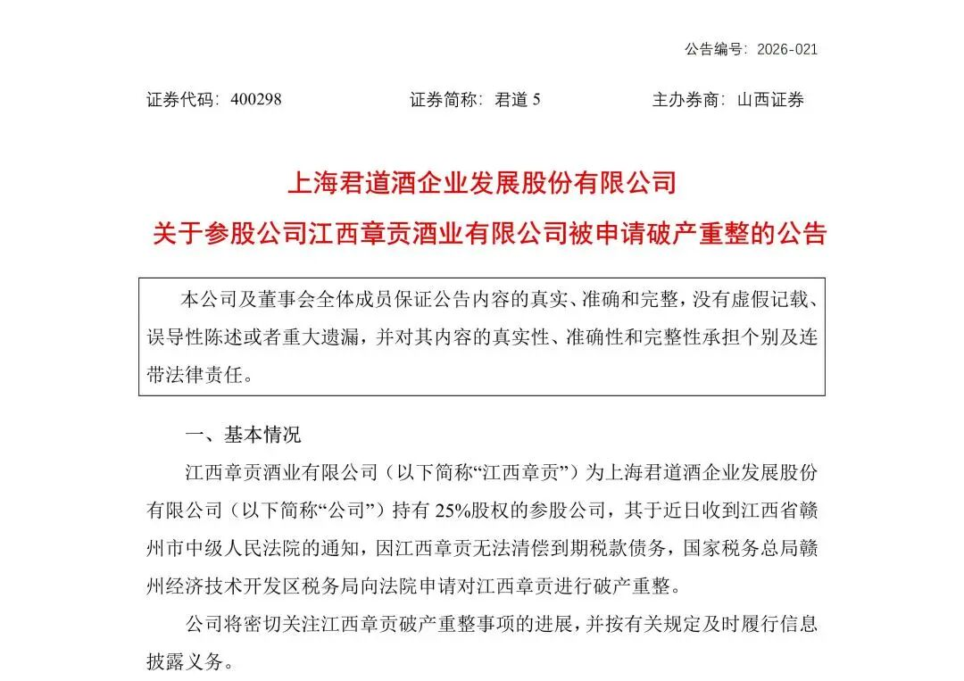 地产名酒接连“爆雷”：区域酒企的“体面”正在被撕碎