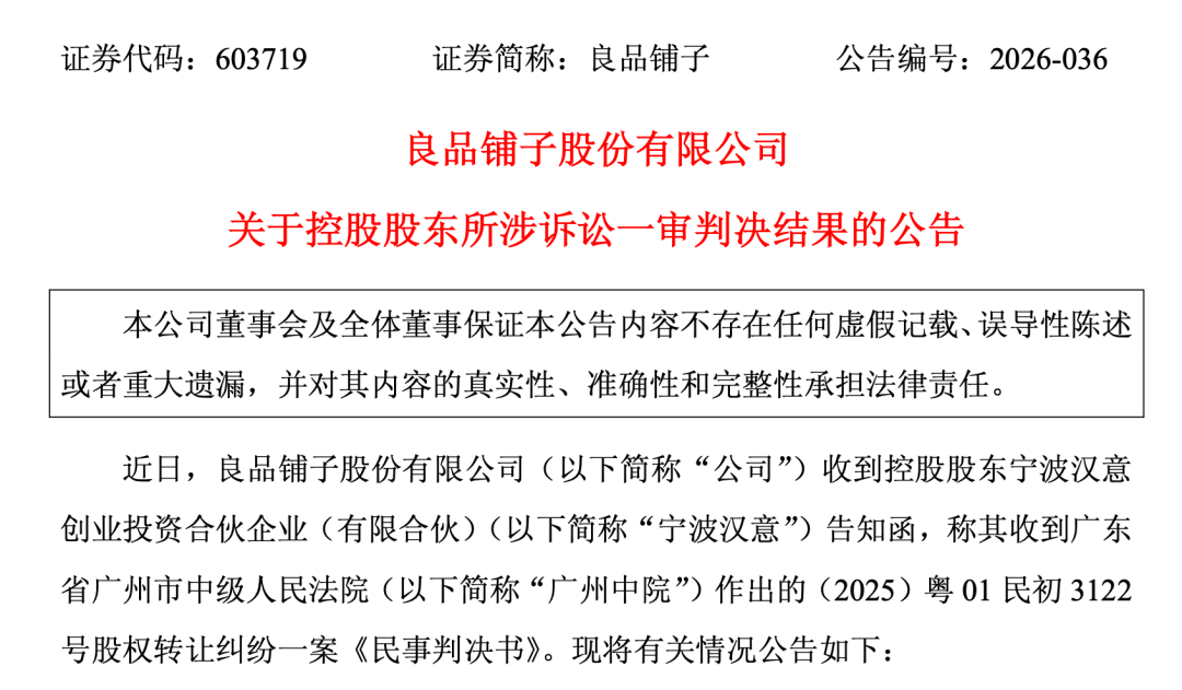 判了，良品铺子“一女二嫁”案一审：杨红春方赔500万元，广州国资收购梦碎