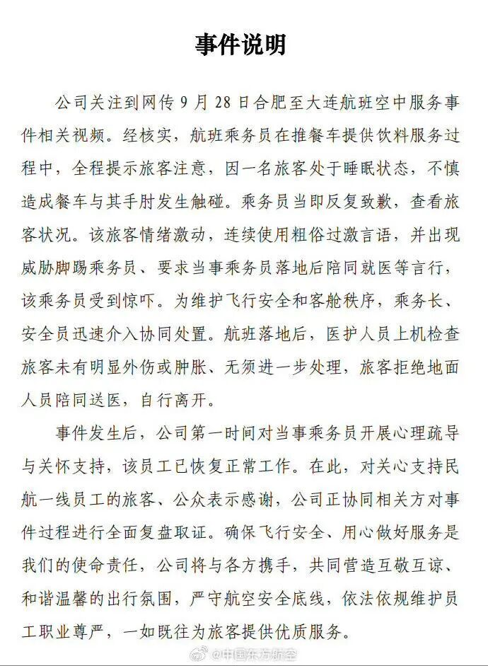 同样是对巨婴客户，胖东来和东航的处理简直两个极端