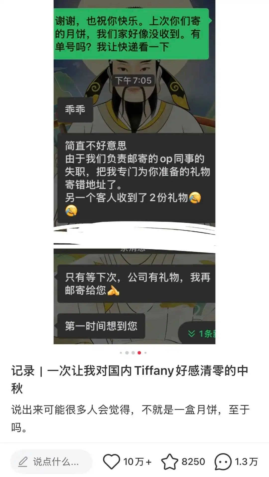 差评消失了？问题还在｜Tiffany月饼舆情风波背后，品牌该读懂的信号