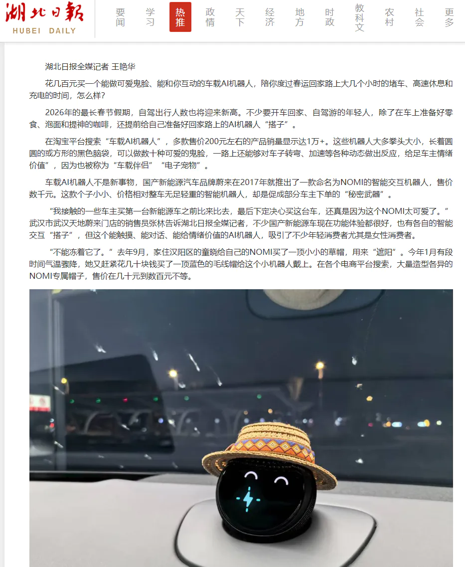 车载机器人开始火了,但为什么是在2026?