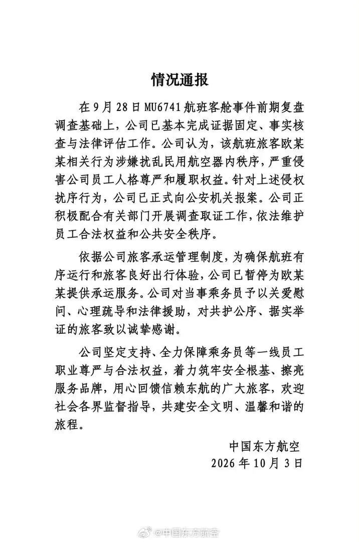 东航报案之后,再谈五个问题