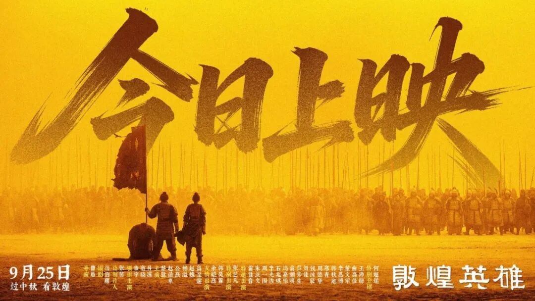 深扒《敦煌英雄》上映背后：热门电影如何成为伪私募的招牌？