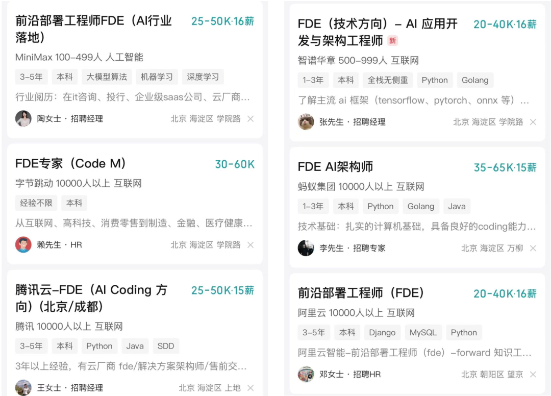 最火AI岗位FDE：月薪5万，都干这些…