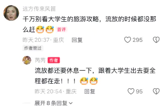大学生旅游攻略,坑麻国庆出行的中年人