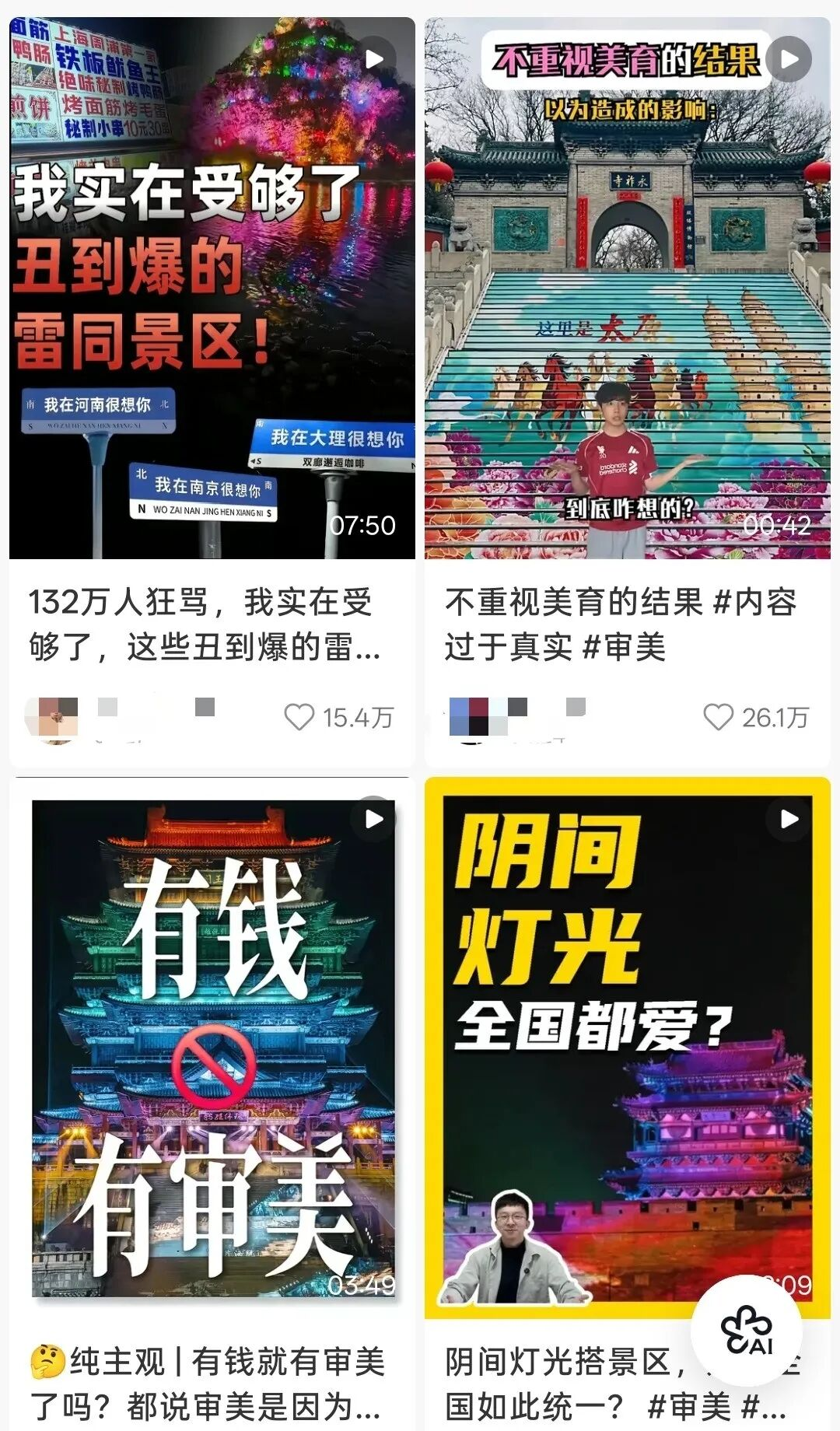 这个国庆，年轻人受够了“审美完蛋”的景区