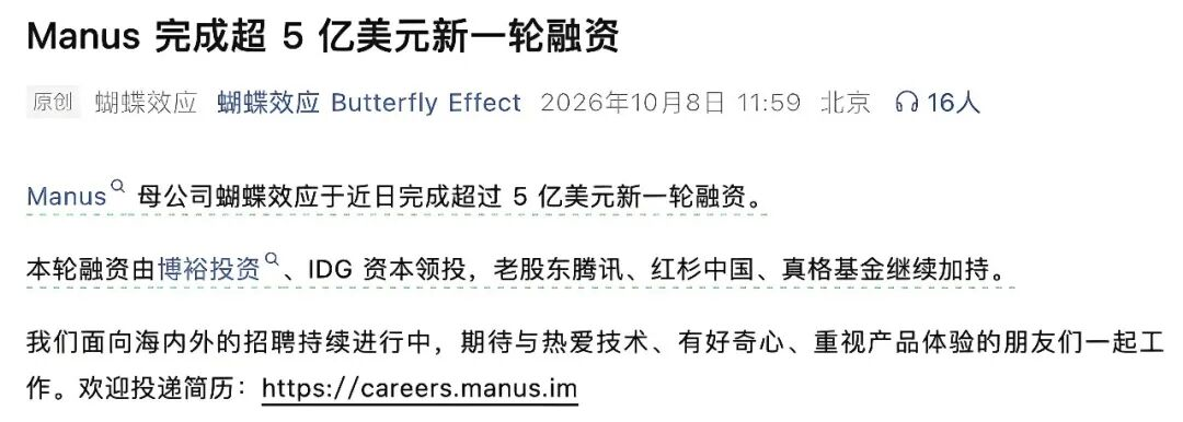 大厂夹缝中的Manus