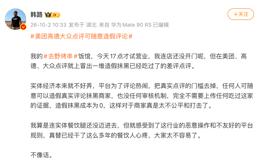“恶意差评”风波后，实测高德等平台不到店仍能随意发假评