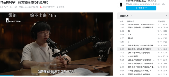 田柯宇“投毒”疑云