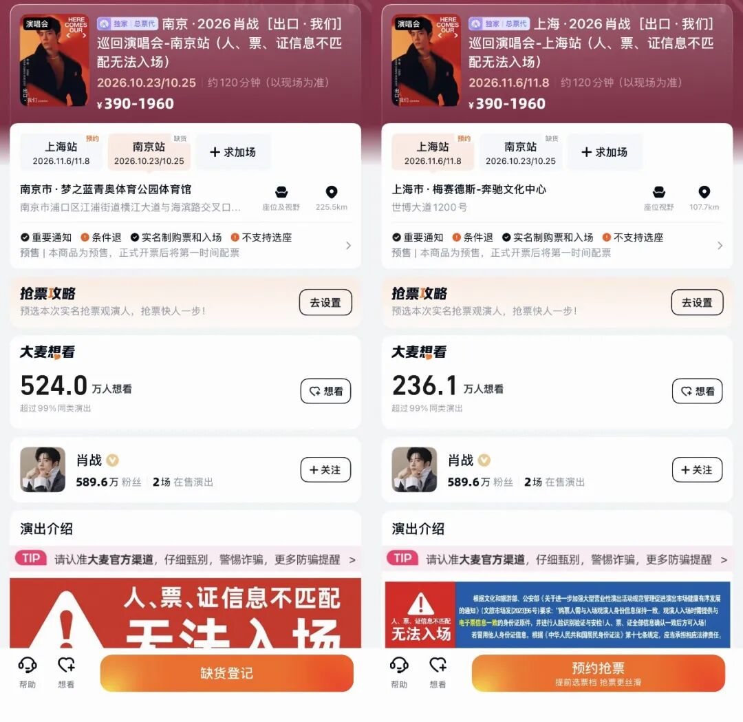 肖战演唱会一票难求，谁在收割抢票焦虑？