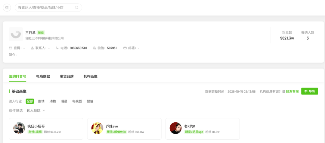 注销1亿粉丝账号，小杨哥“从头再来”