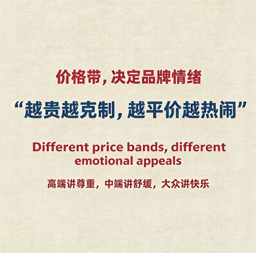 为什么越贵的品牌越高冷，越便宜的品牌越热闹？