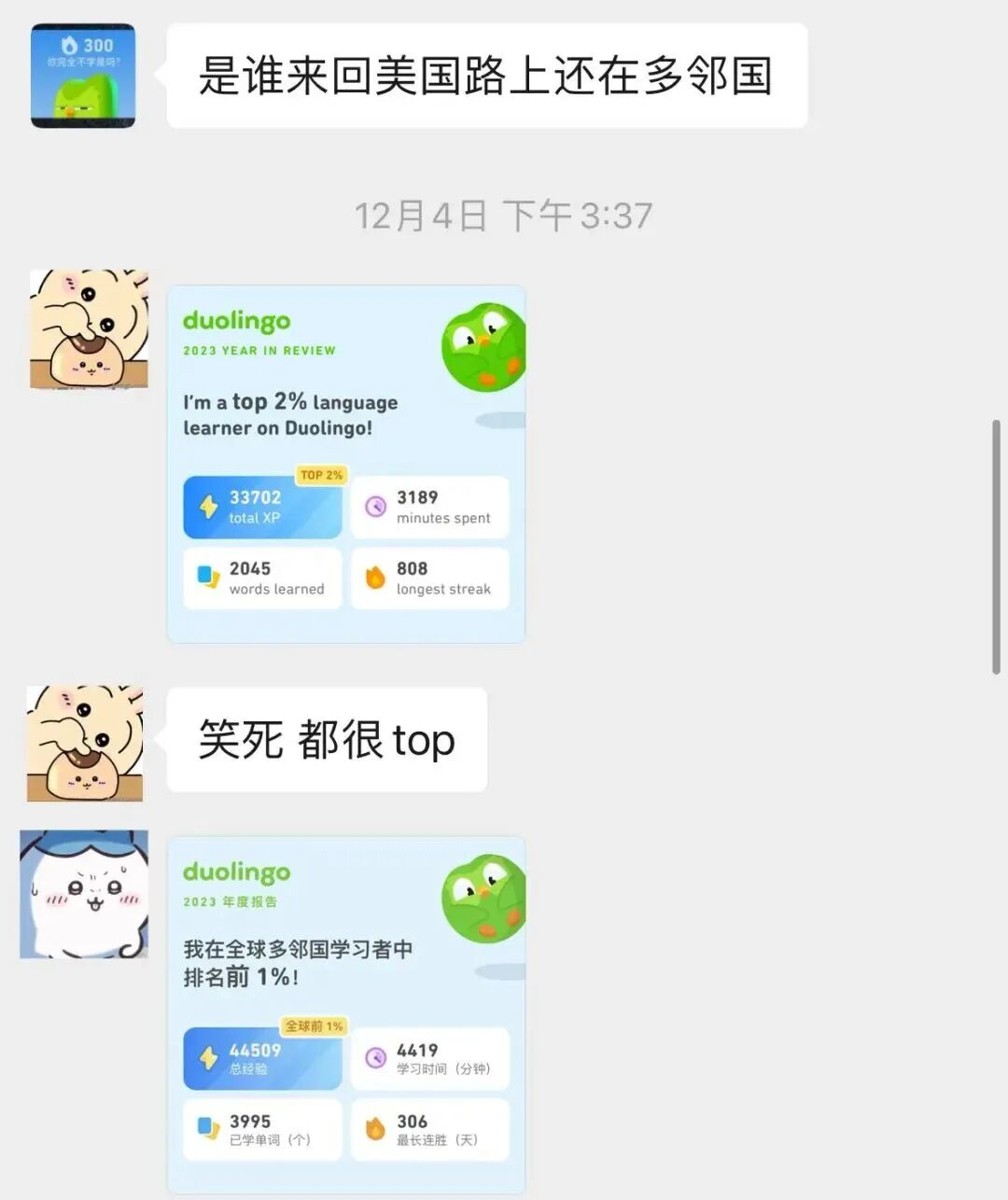 怎么就管不住这该死的手呢，又开始刷多邻国了