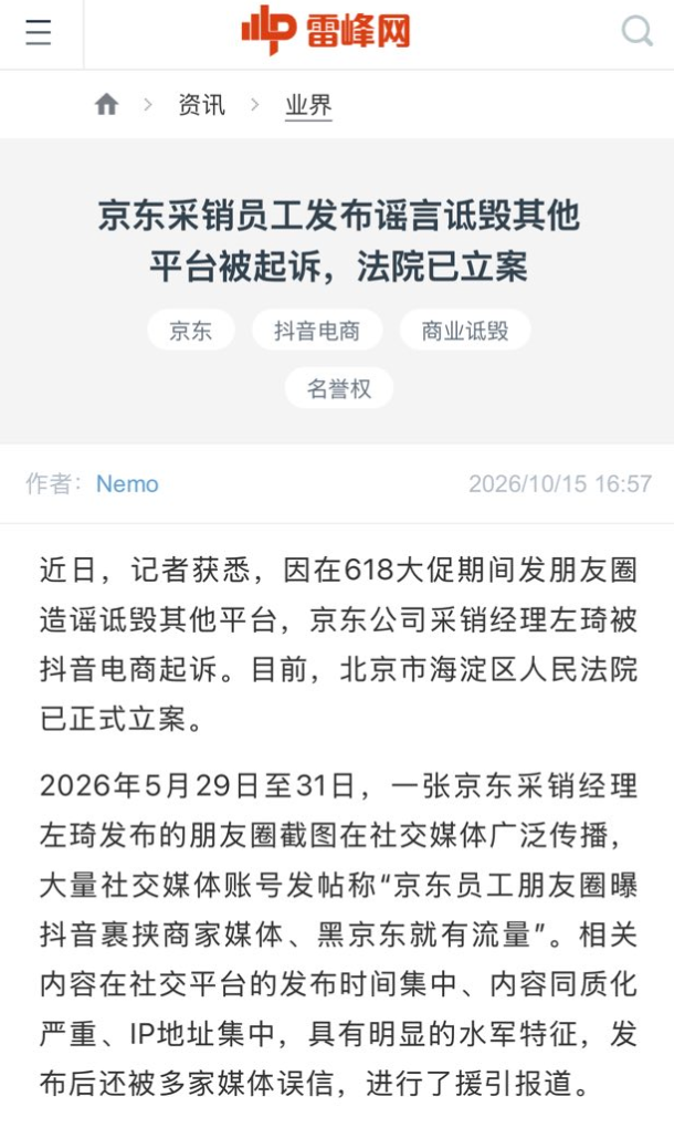 京东把左琦当日抛公关使了