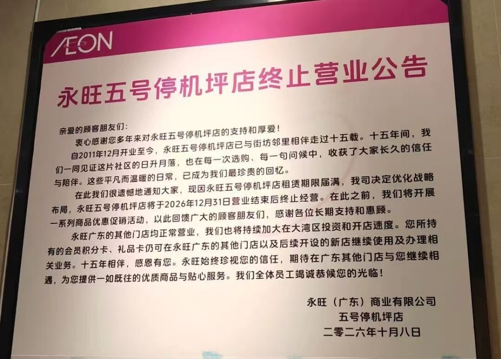 关大店开小店，永旺在中国市场“换打法”