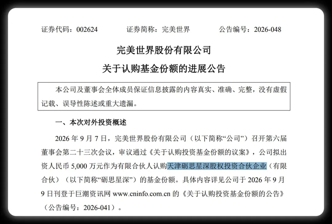DeepSeek千亿融资逼近收官:结盟完美世界、中芯聚源等产业资本,募资翻倍押注具身智能