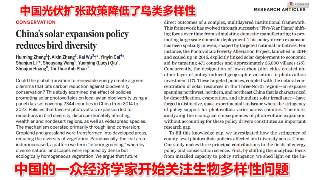 赵斌：从新型生态系统看待人类影响的自然系统