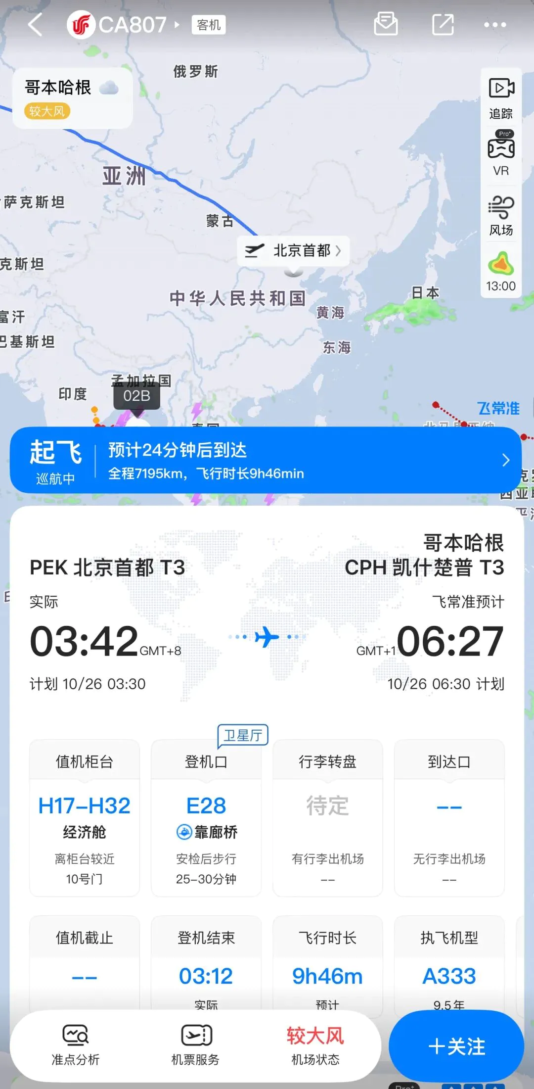 国航又多飞一段