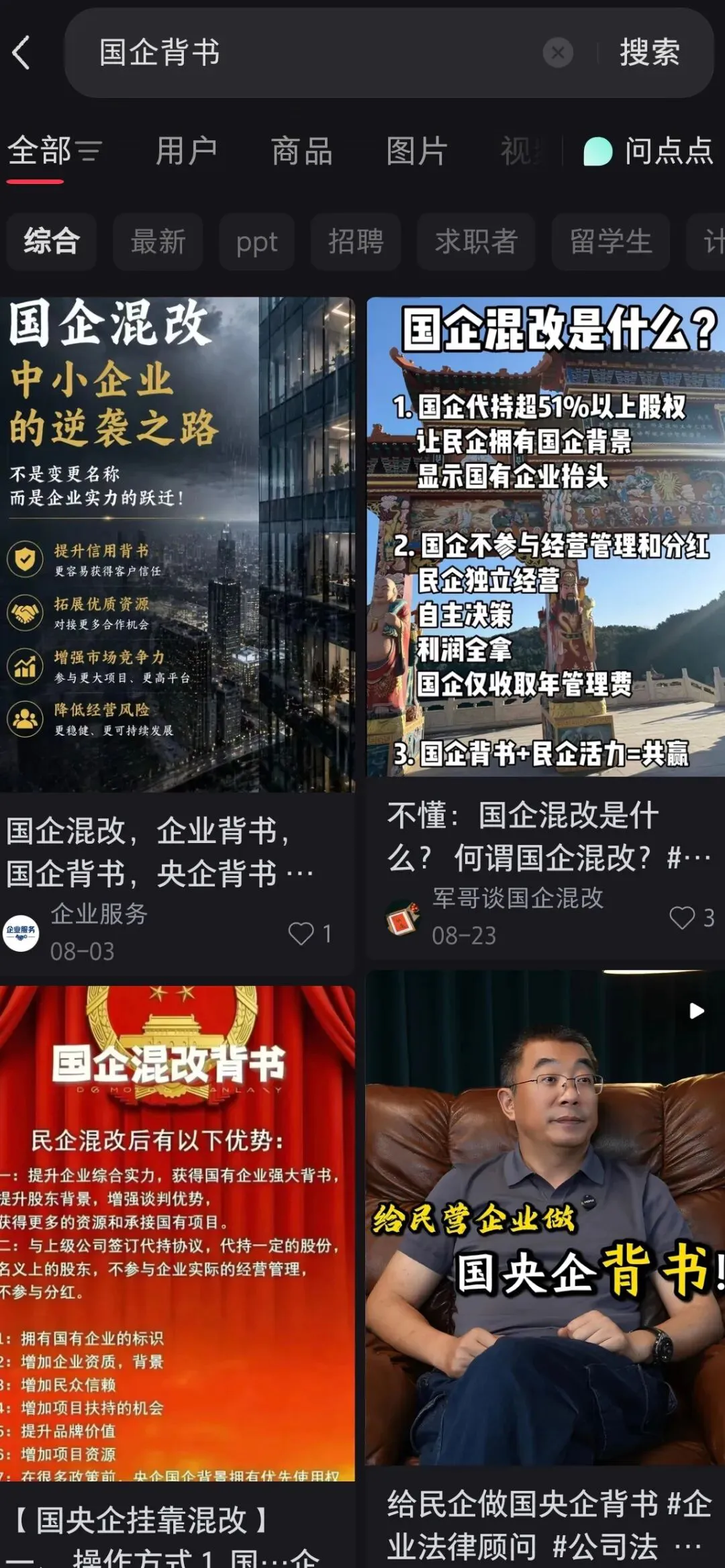 谁在批量制造“国企”?