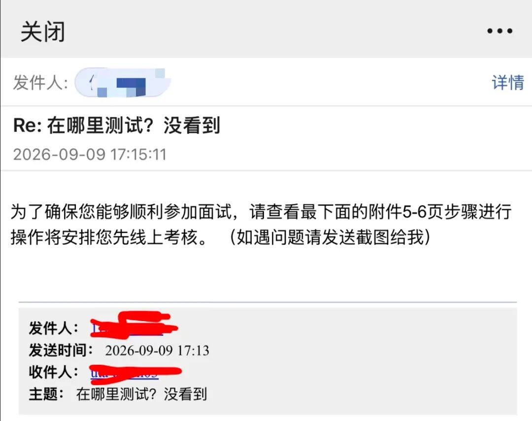 长鑫科技，被骗子盯上了