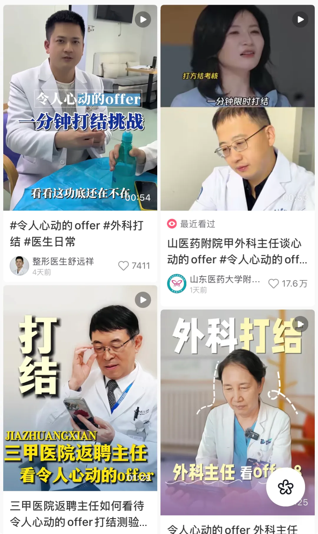 《令人心动的offer8》停更,职场综艺为何玩脱了?