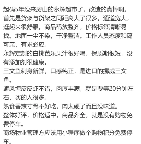 胖东来,救不了永辉?