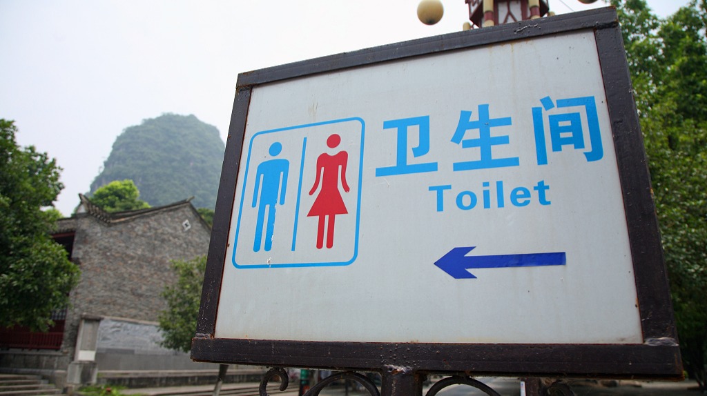 中国的公厕为什么这么脏