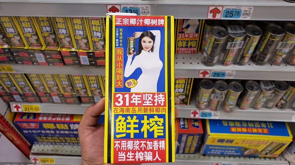 椰树椰汁，你无需波涛汹涌