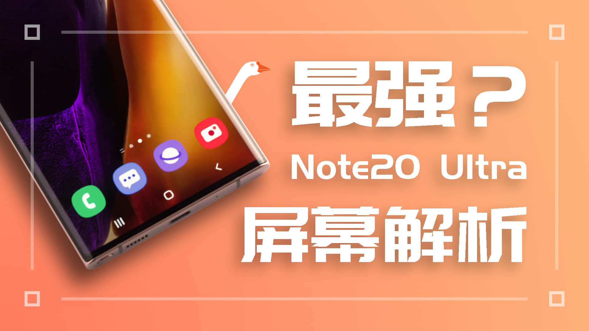 Note 20 Ultra是手机续航大救星？