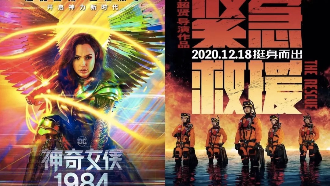 《紧急救援》和《神奇女侠2》能拯救12月电影大盘吗？