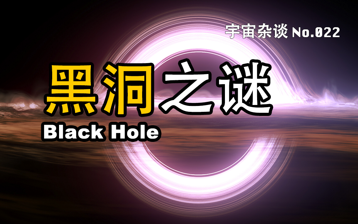 黑洞会消亡吗？奇点是真实存在的吗？