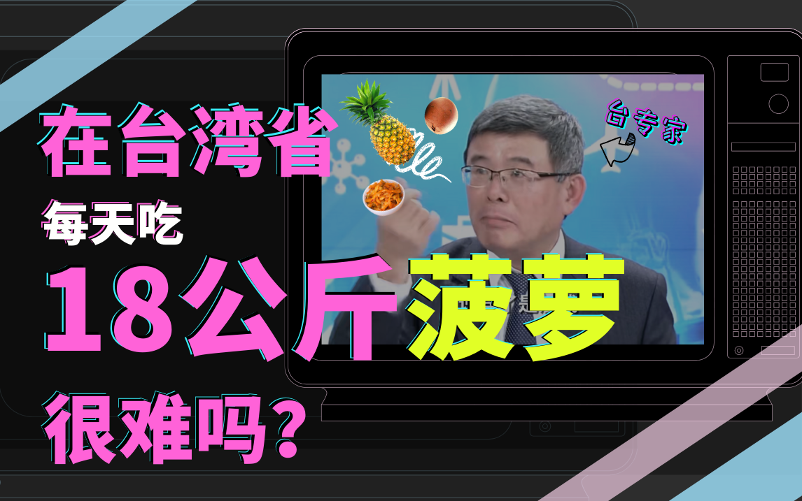 台湾省为什么那么多沙雕新闻？
