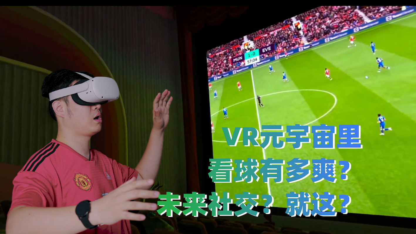 VR打造未来社交新方式