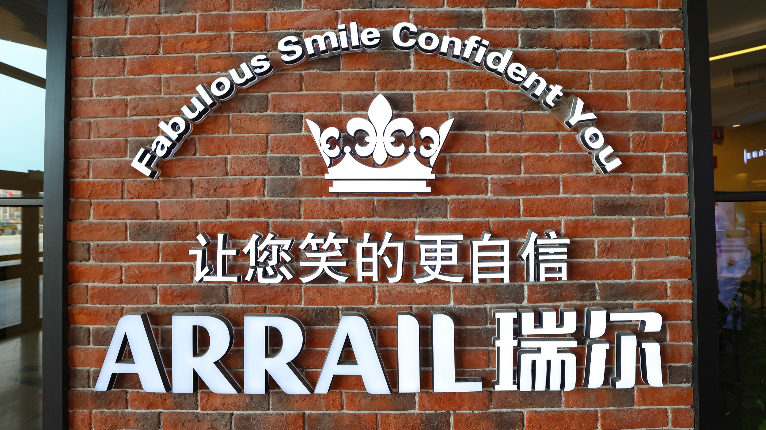 瑞尔能成为下一个通策吗？ | 牛熊榜