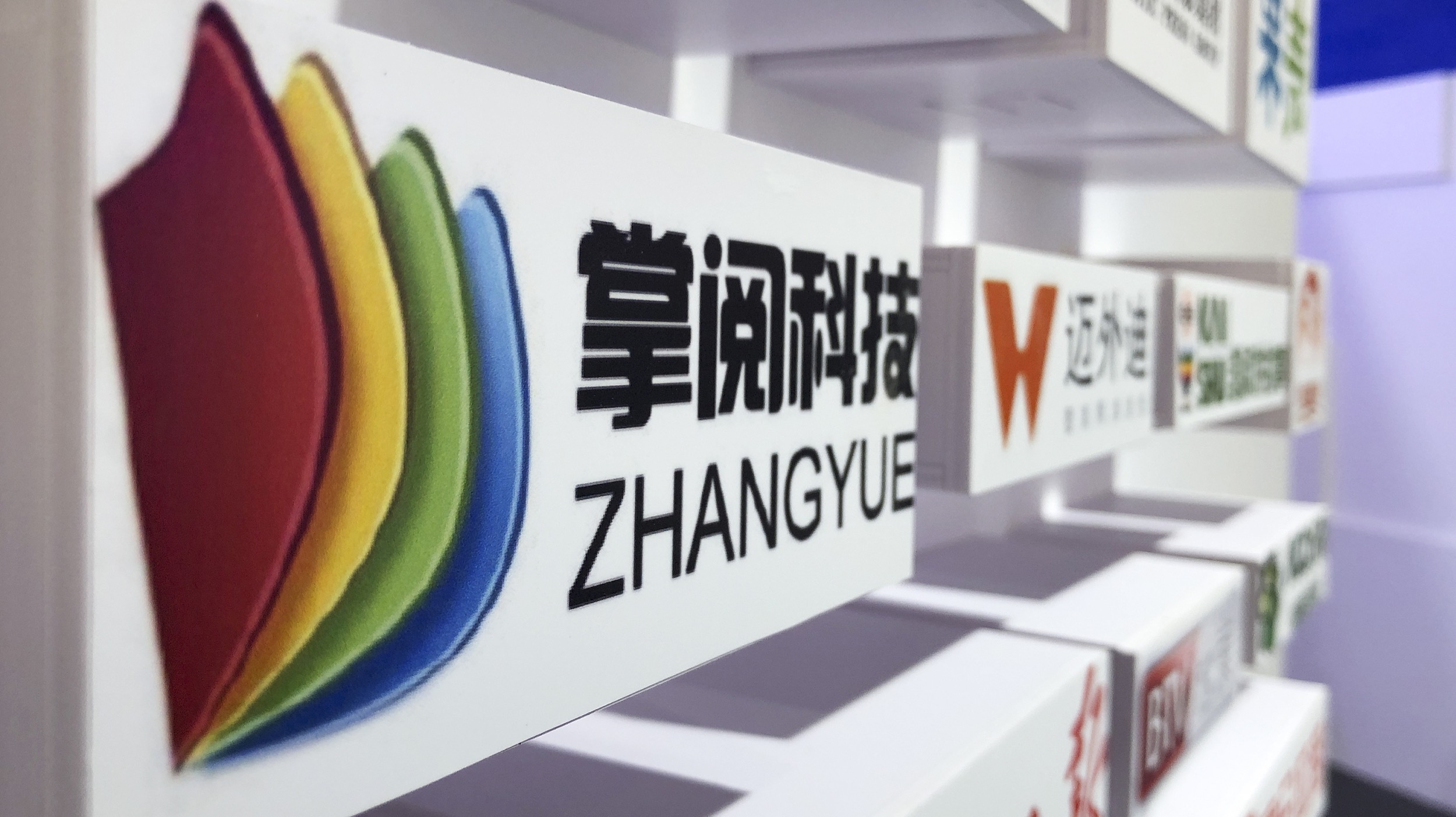 抱上头条系“大腿”仍净利下滑，掌阅科技定增股东已浮亏