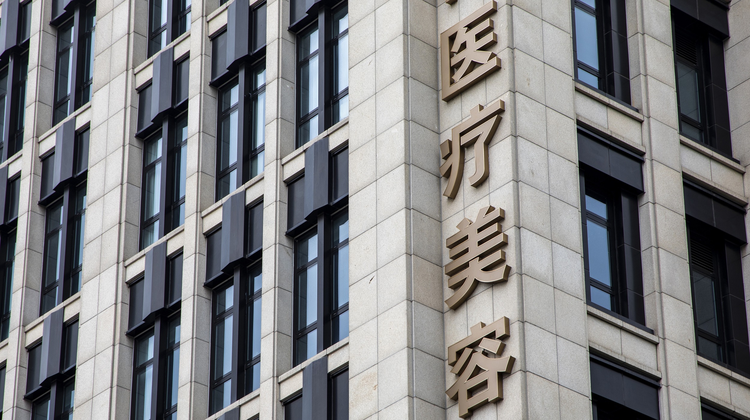 热衷并购，脚踏多船，昊海生科在“医美三剑客”中惨垫底