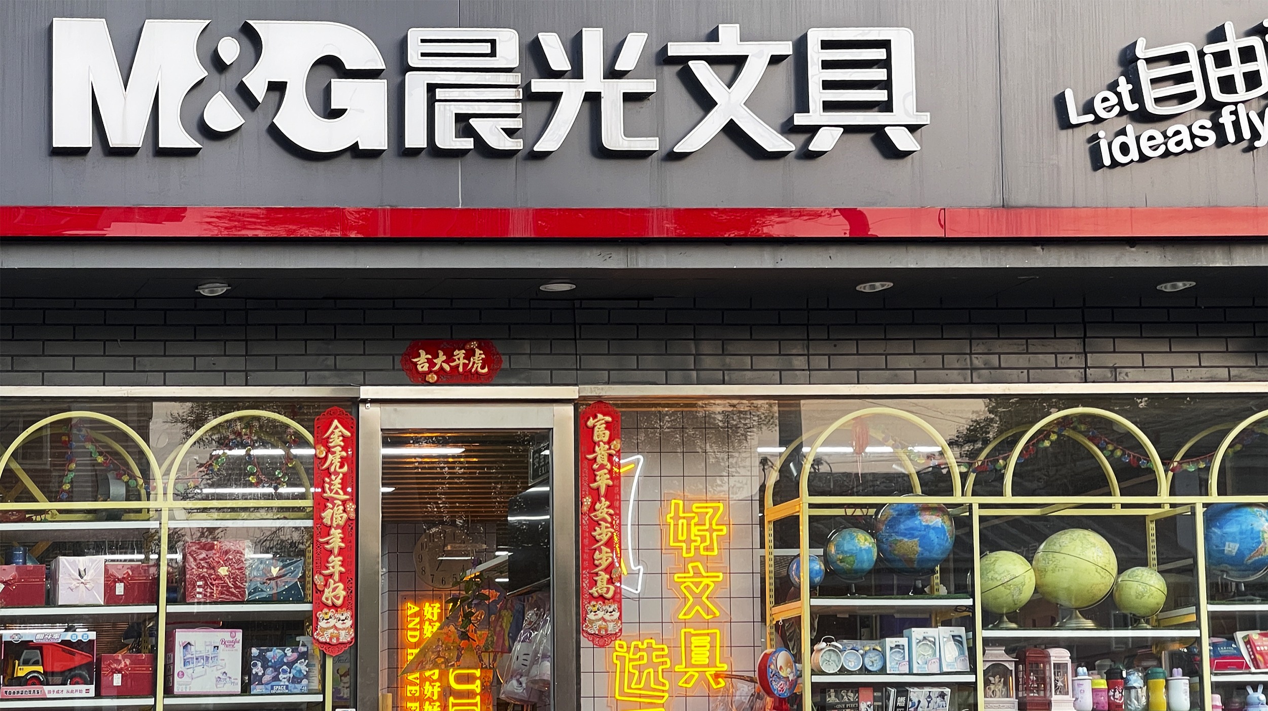 晨光股份回应网传“紧急声明”：文件系伪造，公司已报警