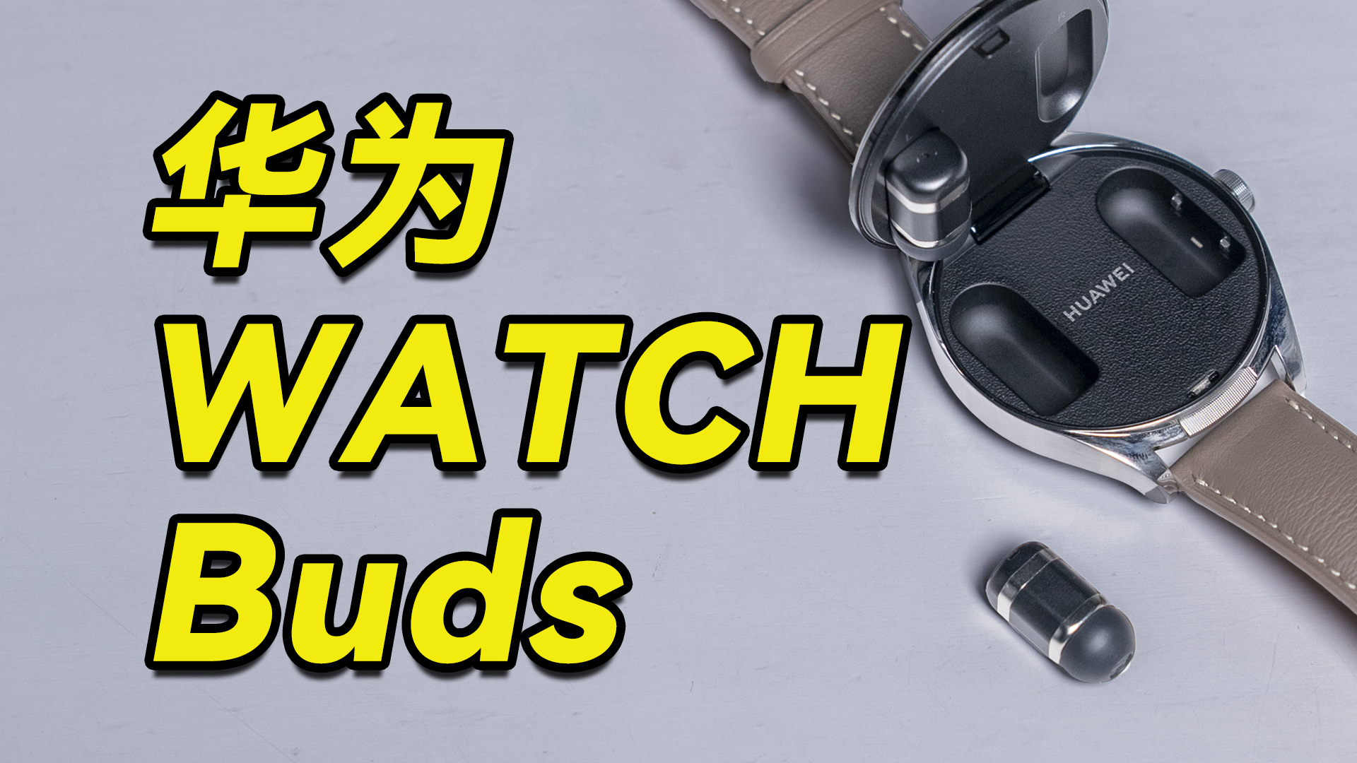 华为WATCH Buds是缝合怪还是形态革新？-虎嗅网