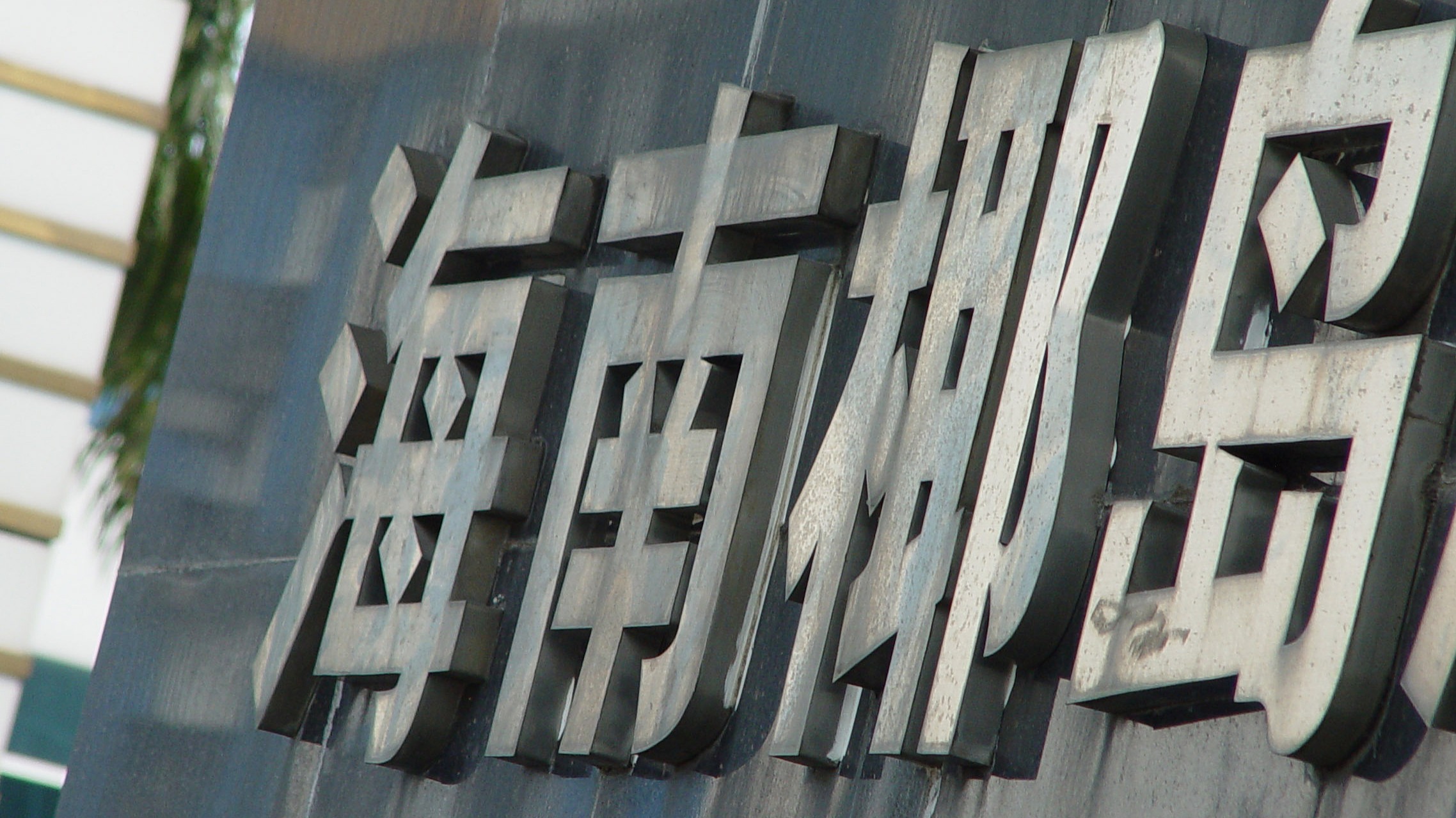 消费复苏，连拉涨停！海南椰岛，还有新故事吗？