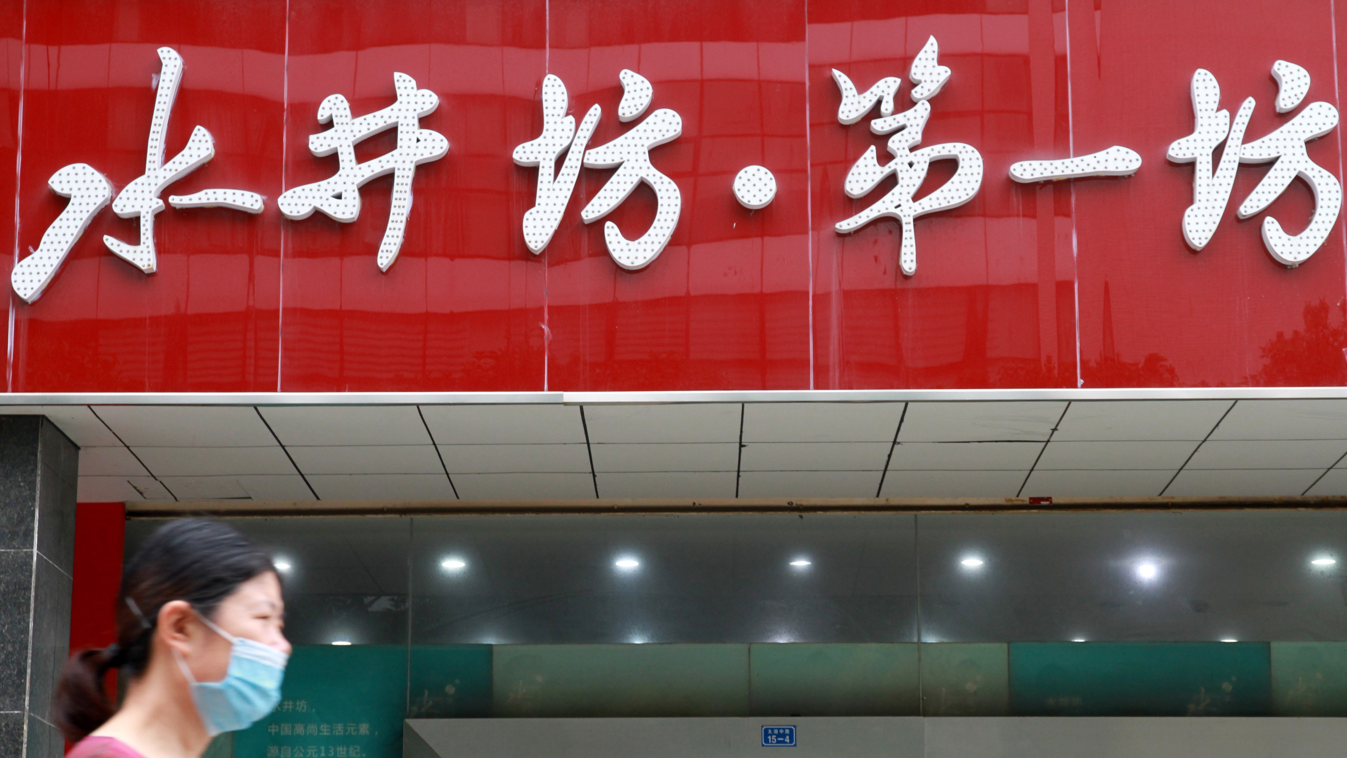 被管理层拖累的水井坊，是否要远离？| 牛熊榜