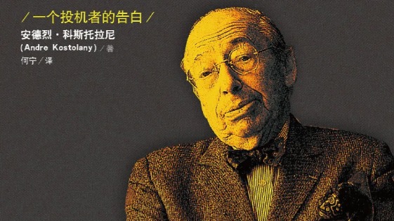 如何成为大投机家？｜读书课
