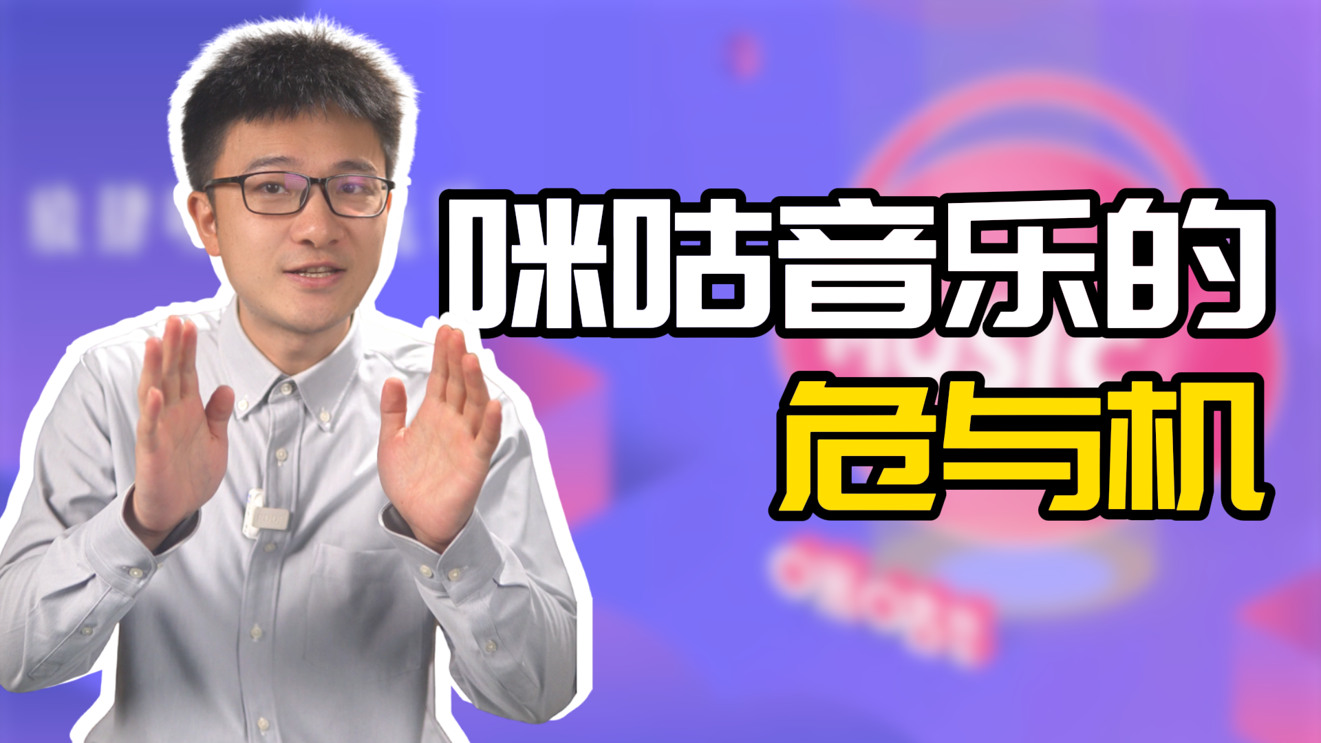 咪咕音乐：“周杰伦播放器”的危与机