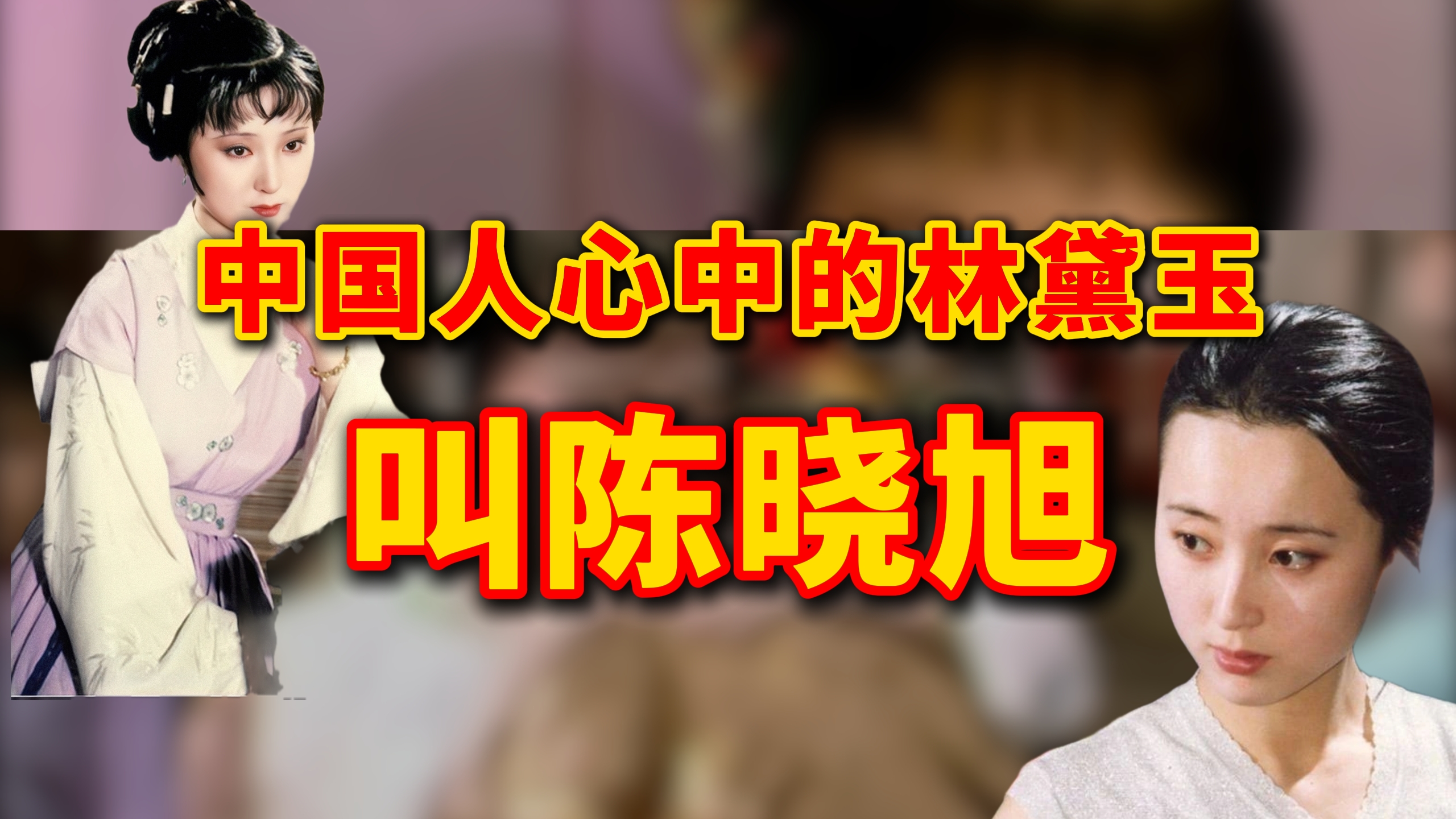 陈晓旭 翻拍红楼梦注定翻车？因为最好的林黛玉叫陈晓旭-虎嗅网
