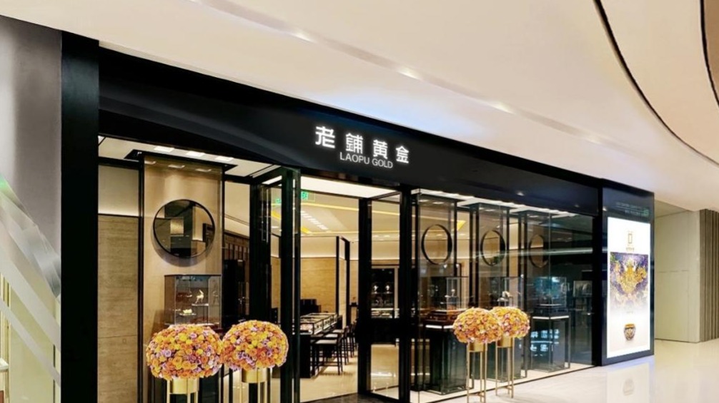 老铺黄金（6181.HK）涨价策略可持续性分析