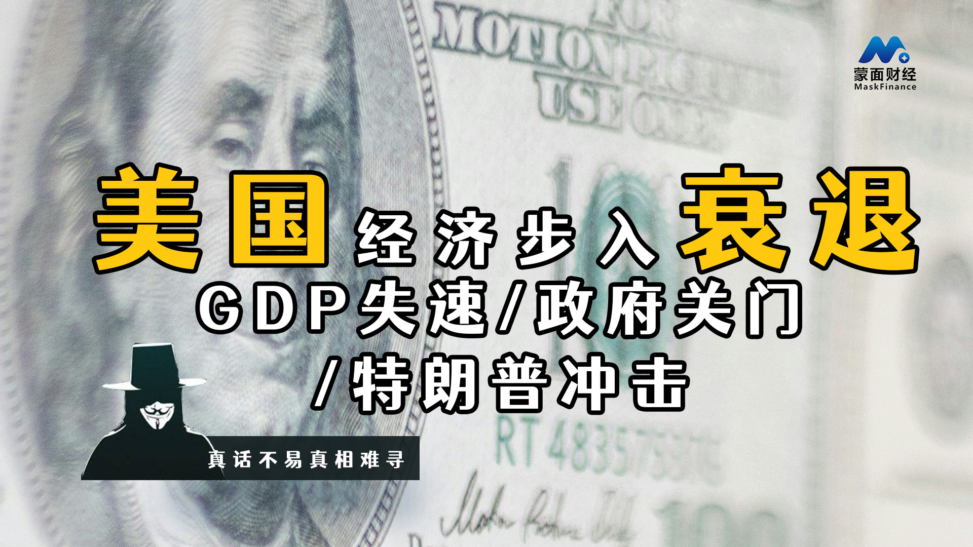 美国经济步入衰退，GDP失速？政府关门？特朗普冲击？-虎嗅网